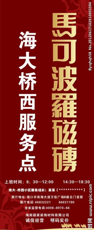 马可波罗服务点