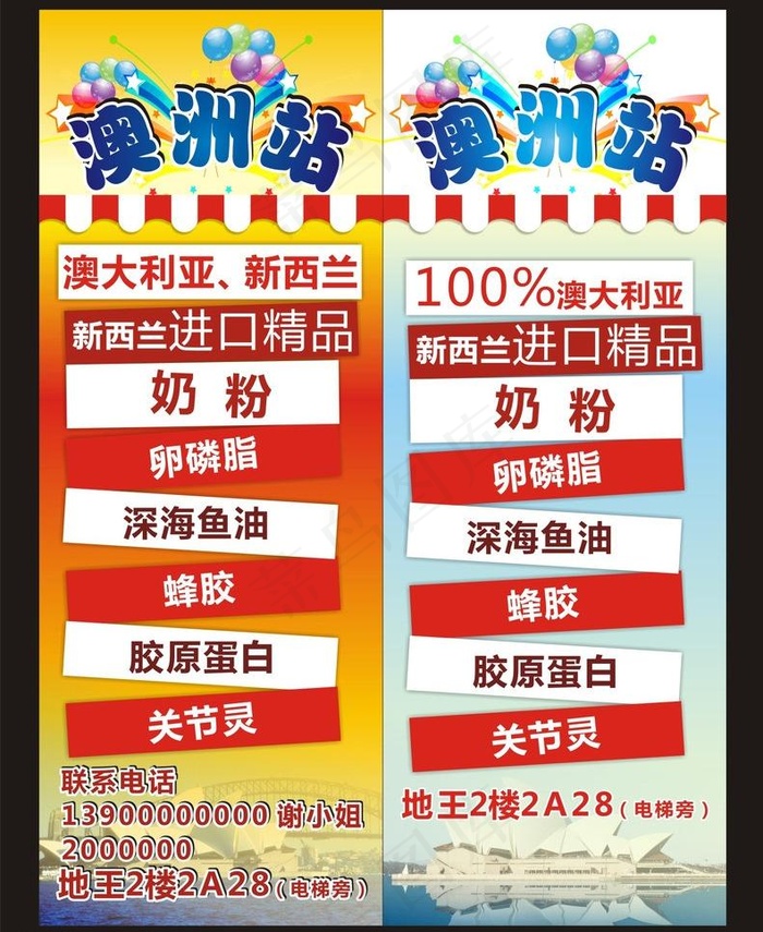 代购出国进口商品展架图片