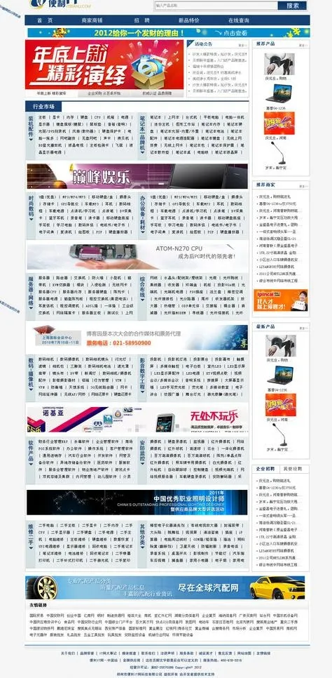 便利it网b2b商业信息网站图片psd模版下载