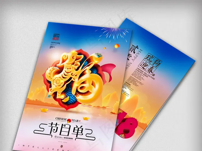 炫彩时尚2018狗年晚会节目单宣传...psd模版下载