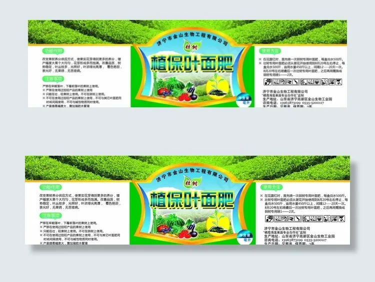 壮树专用植保叶面肥标签图片psd模版下载