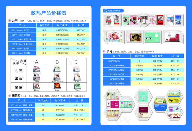 数码产品印刷报价ai矢量模版下载