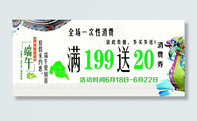 端午节钜惠cdr矢量模版下载