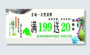 端午节钜惠