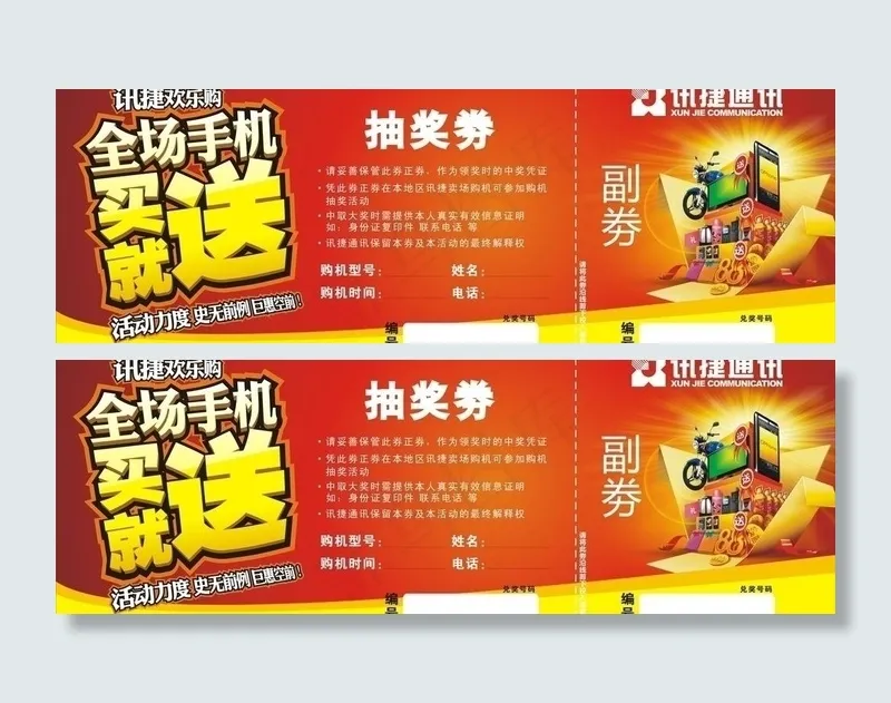 抽奖卷图片cdr矢量模版下载