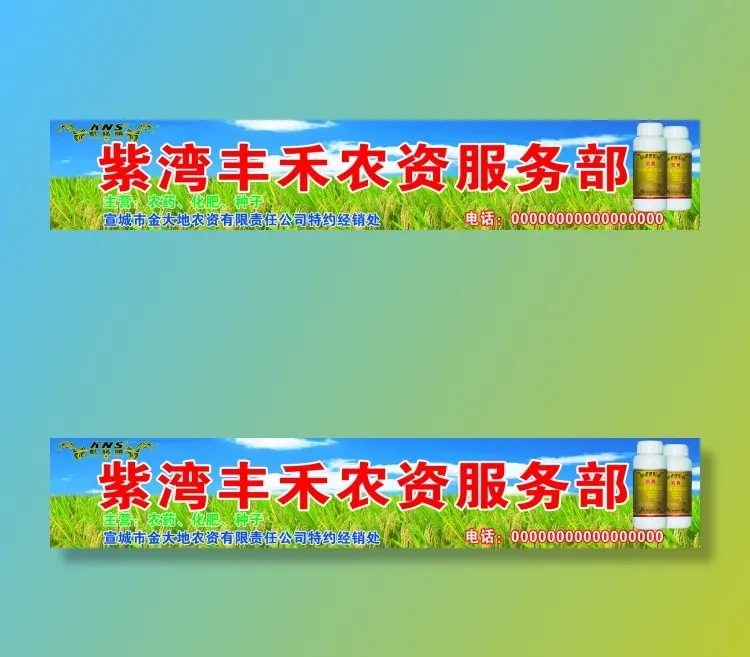 农资服务部(10630X1814(DPI:36))psd模版下载