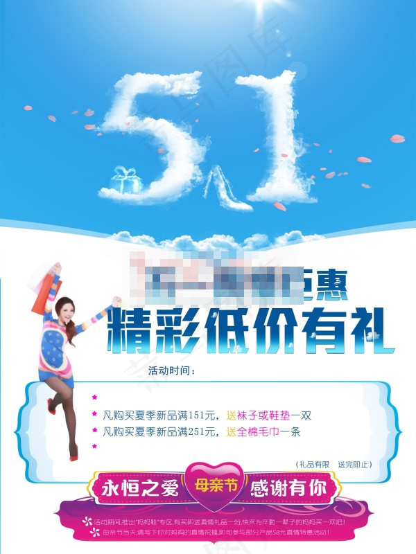51网购鞋子大送礼宣传海报psdpsd模版下载