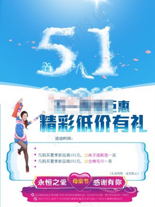 51网购鞋子大送礼宣传海报psd