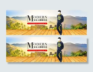 淘宝男装海报免费下载