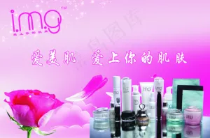 爱美肌护肤品
