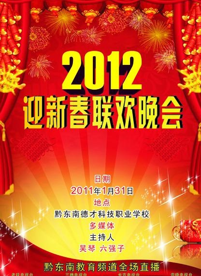 新年海报图片cdr矢量模版下载