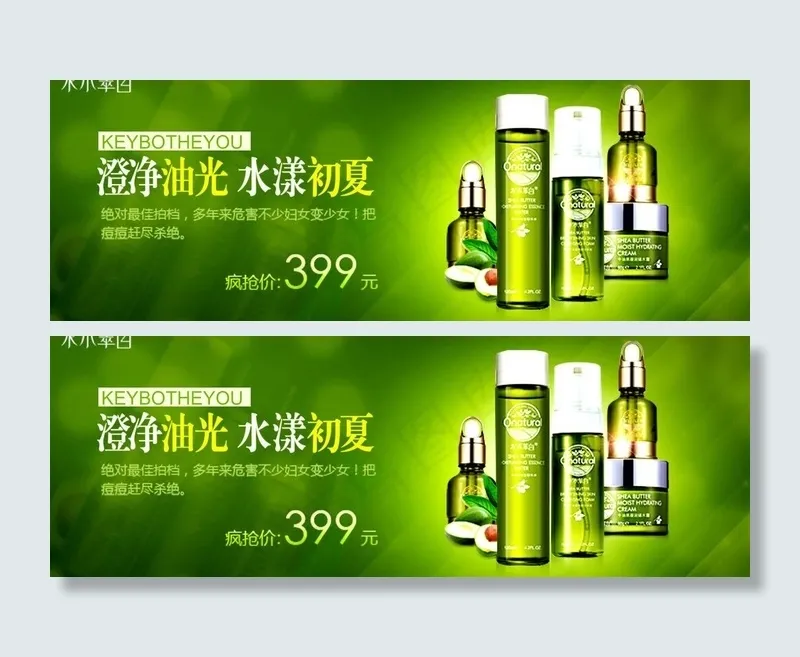 化妆品图片psd模版下载