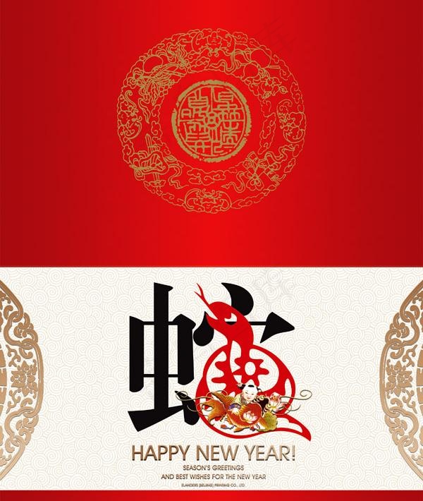 2013蛇年贺卡psd分层素材psd模版下载