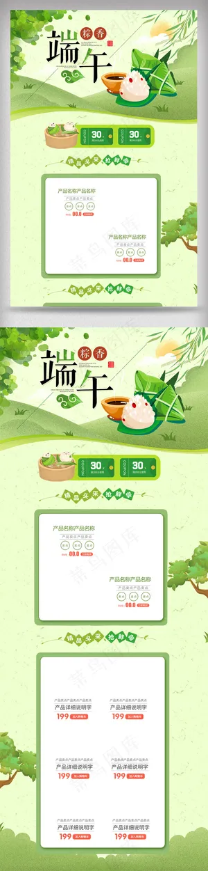 绿色清新端午节粽子节淘宝首页