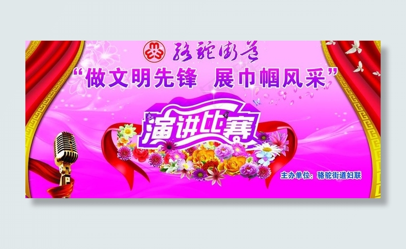 妇联演讲图片(7087X3543(DPI:300))psd模版下载