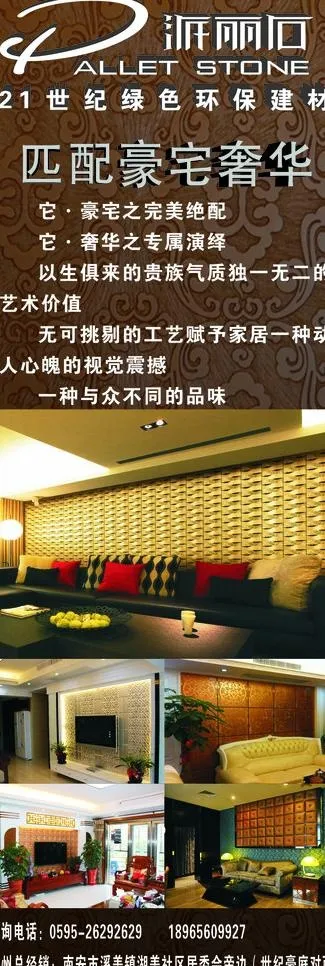 派丽石展架图片(210X297)cdr矢量模版下载