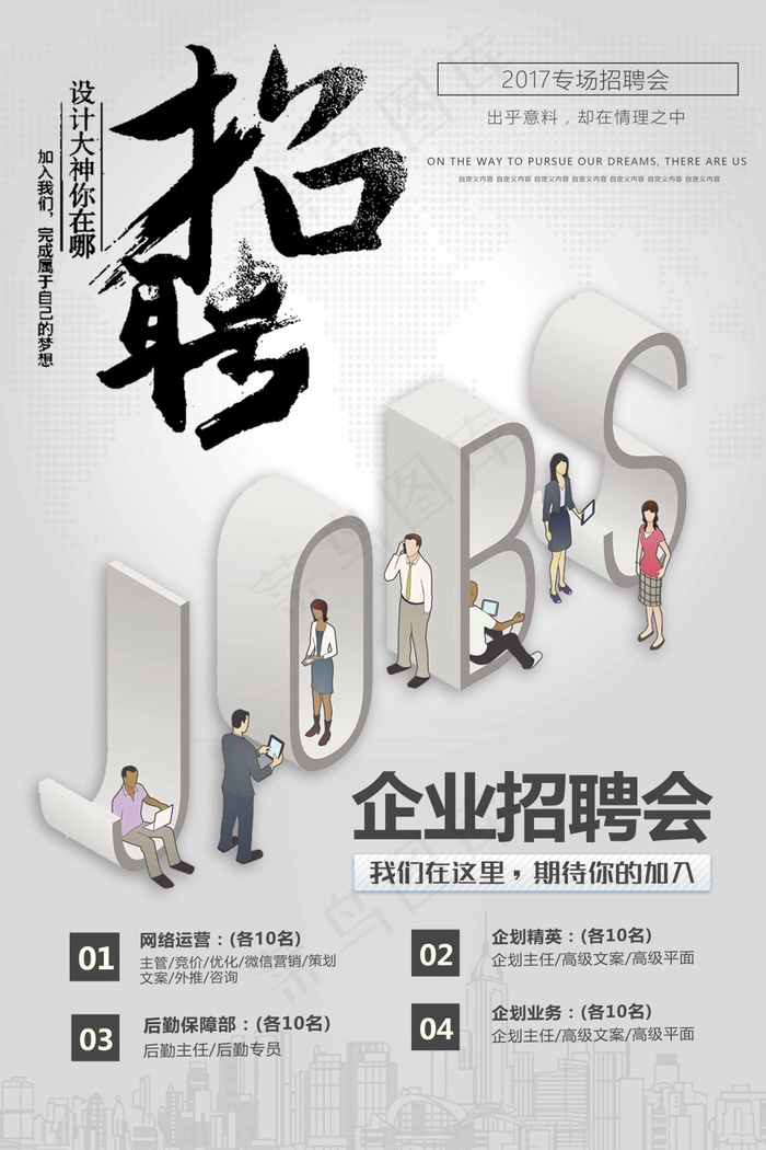 时尚创意公司诚聘招聘海报宣传单招聘...