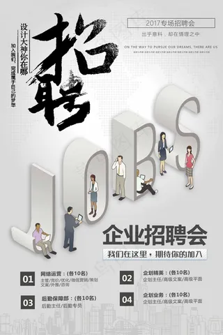 时尚创意公司诚聘招聘海报宣传单招聘...