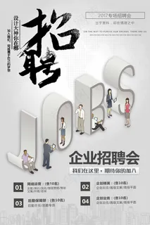 时尚创意公司诚聘招聘海报宣传单招聘... 时尚创意公司诚聘招聘海报宣传单招聘...