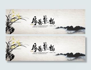 中国风水墨兰花banner横幅
