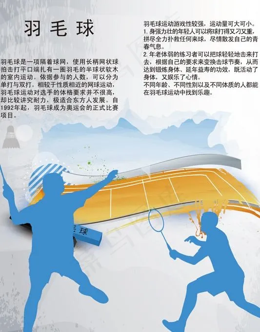 羽毛球图片psd模版下载