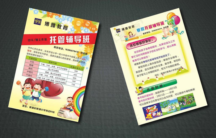 托管班宣传单图片cdr矢量模版下载