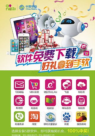 软件免费下载海报图片