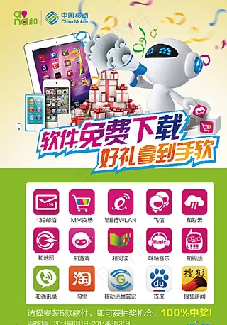 软件免费下载海报图片