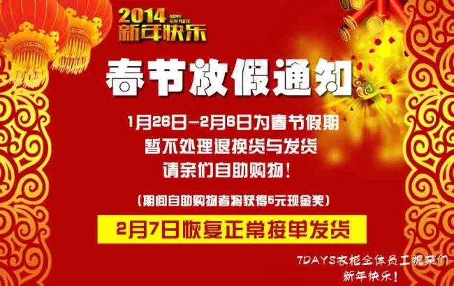 春节放假通知素材下载psd模版下载