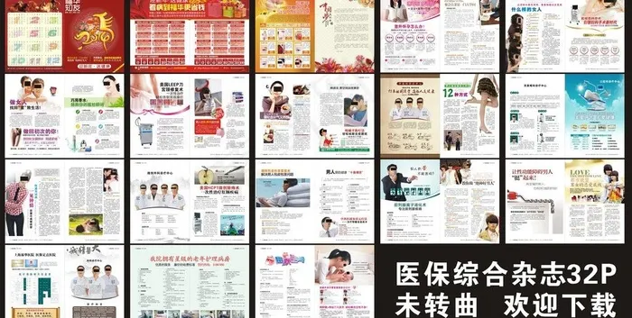 综合医院杂志图片cdr矢量模版下载