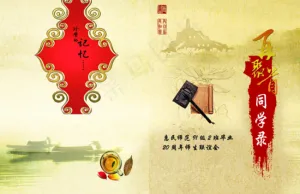 同学录回忆录封面模板下载