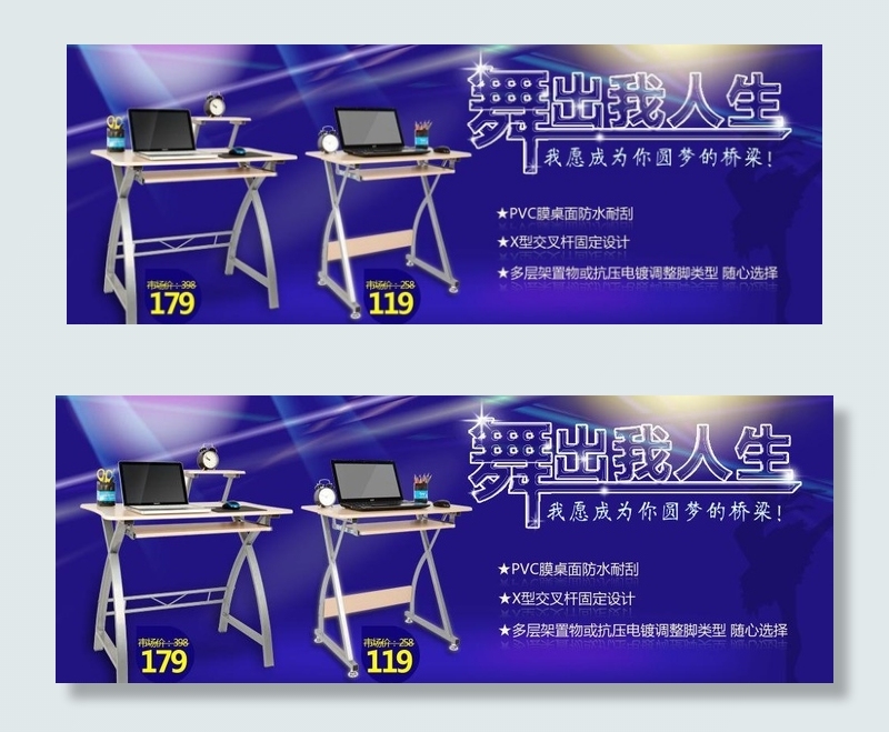 电脑桌banner图片psd模版下载