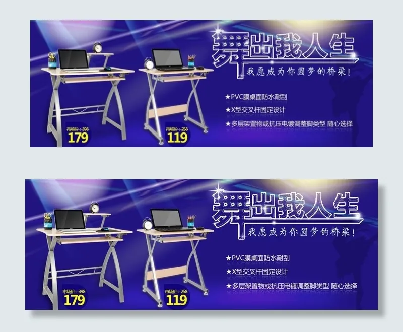 电脑桌banner图片psd模版下载