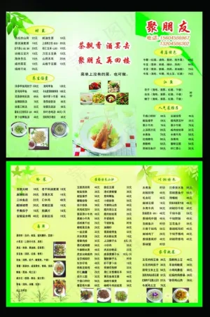 菜单三折页