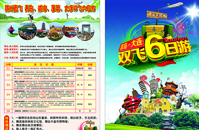 旅游宣传单图片cdr矢量模版下载