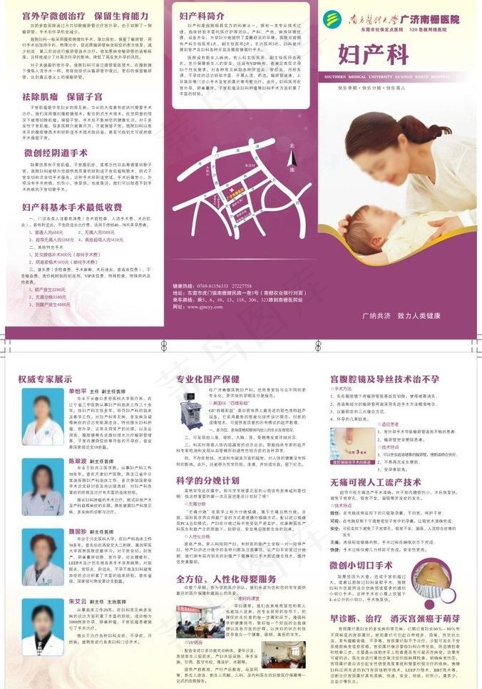妇产科三折页图片(850X285)cdr矢量模版下载