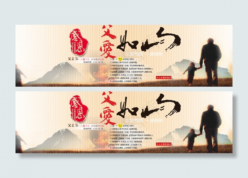 父亲节海报psd原素材psd模版下载