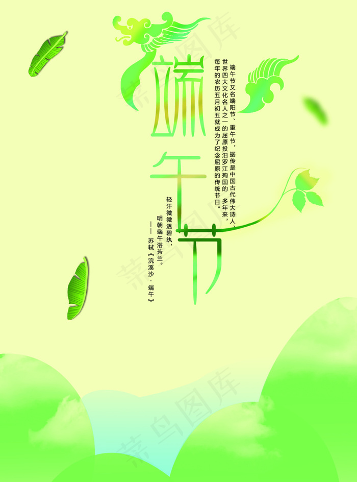 端午节海报psd模版下载
