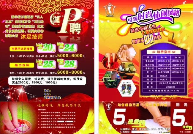 沐足宣传单(210X297)cdr矢量模版下载