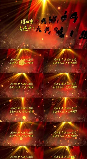 喜迎十九大主题背景下载