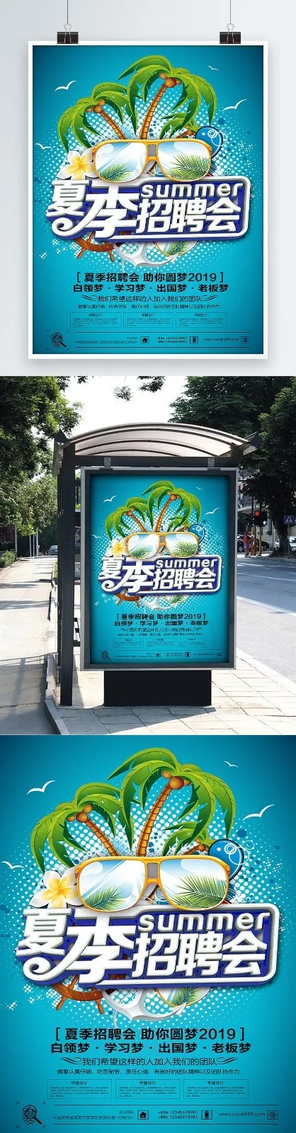 招聘海报(3543X5315(DPI:150))psd模版下载