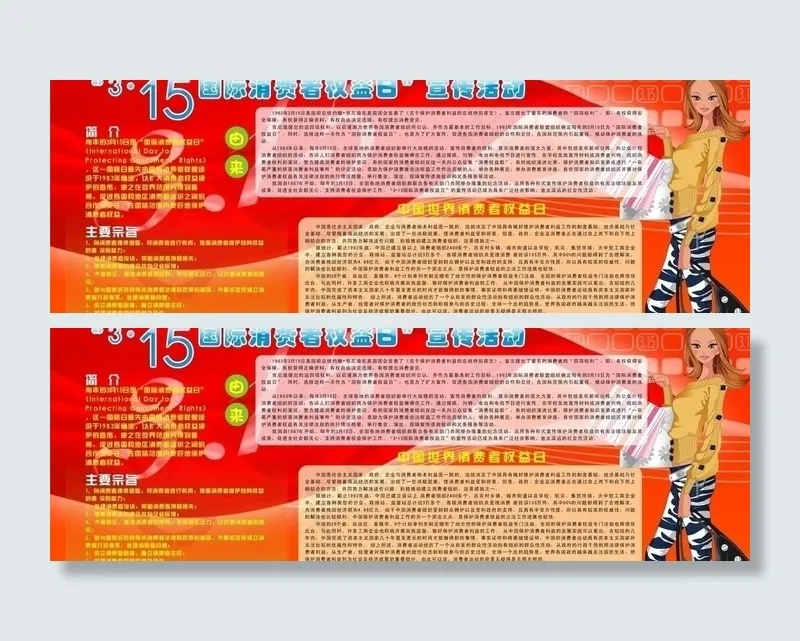 3 15消费者权益日宣传栏图片cdr矢量模版下载