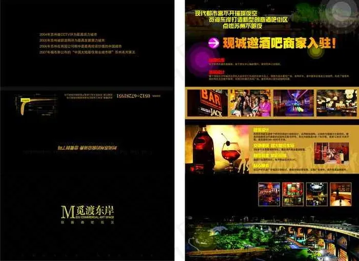 酒吧街招商手册cdr矢量模板cdr矢量模版下载