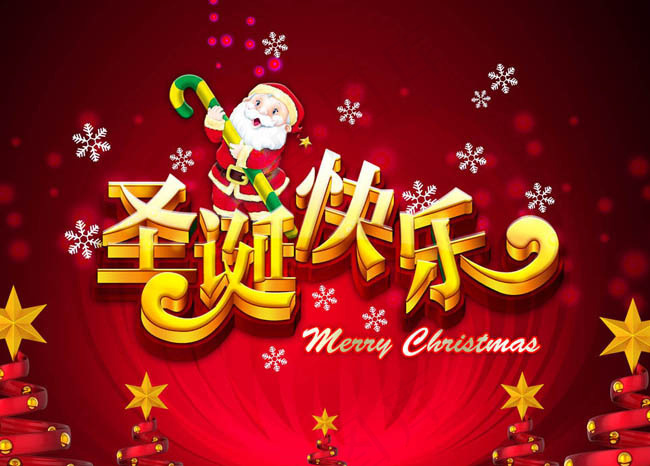 圣诞快乐PSD素材