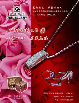 奥利珠宝单页设计图片