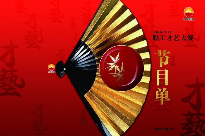 才艺大赛节目单psd图片
