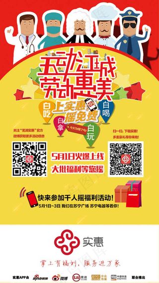 51全城钜惠疯狂到底劳动节促销海报