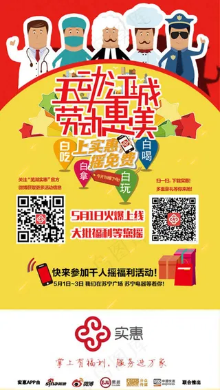 51全城钜惠疯狂到底劳动节促销海报