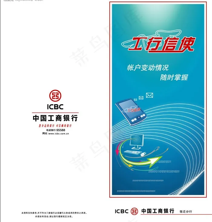 工行信使图片ai矢量模版下载