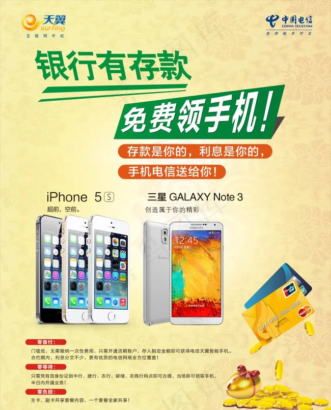 中国电信海报cdr矢量模版下载